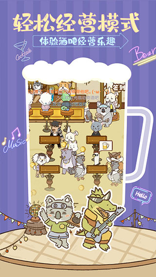 动物酒吧游戏4