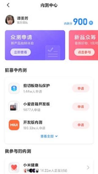 小米社区app1