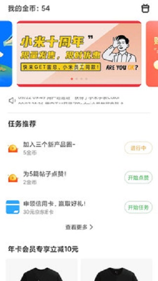 小米社区app3