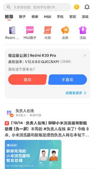 小米社区app5