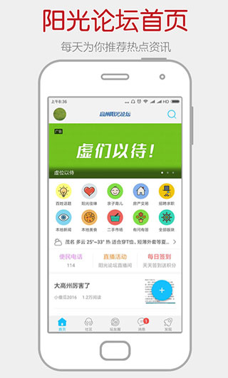 阳光论坛网app1
