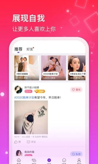 红线相亲app2