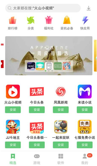 联想乐商店app2