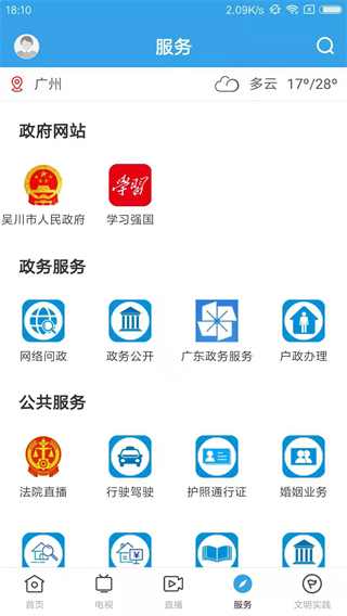 吴川融媒app1