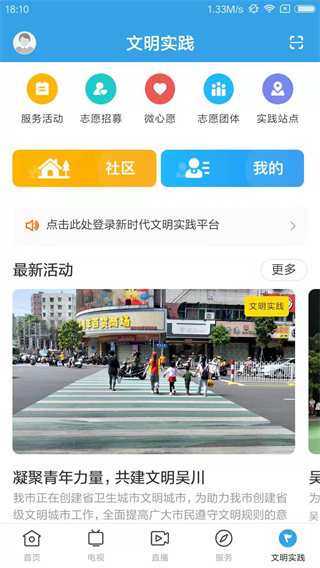 吴川融媒app2