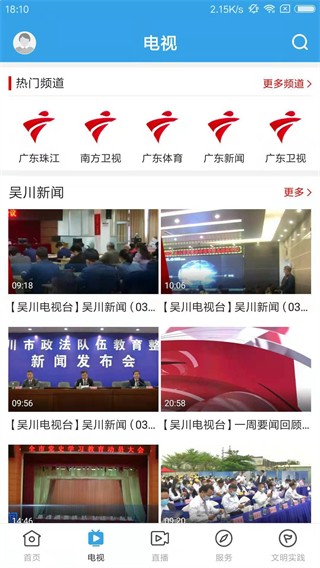 吴川融媒app5