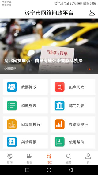 济宁新闻app4