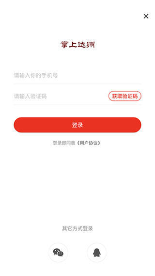 掌上达州app5