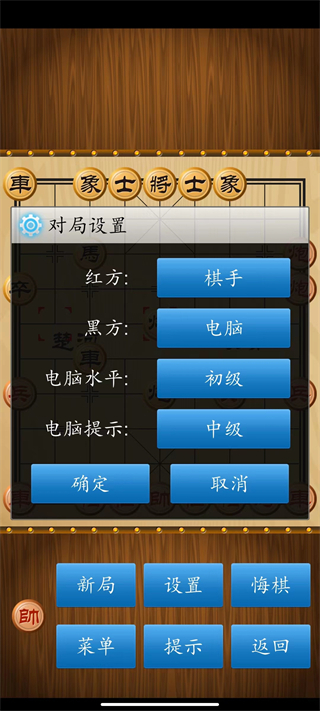 单机象棋单机版1