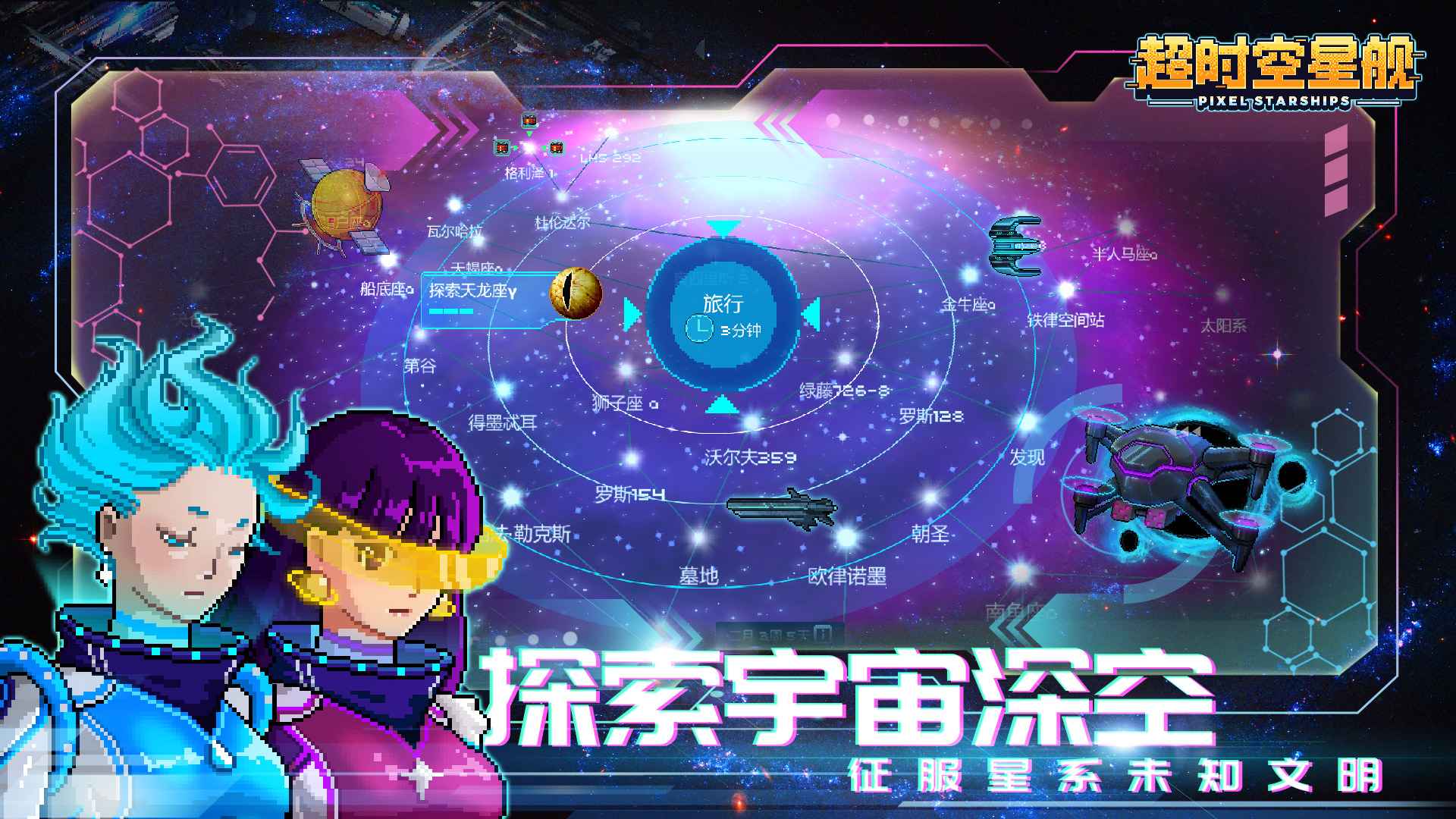 超时空星舰国服官方版4