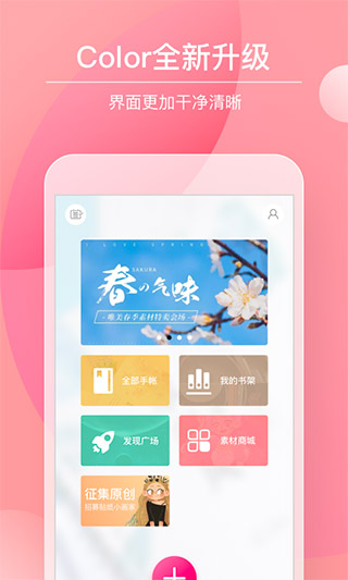 Color多彩手帐app2023最新版1