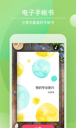 Color多彩手帐app2023最新版4