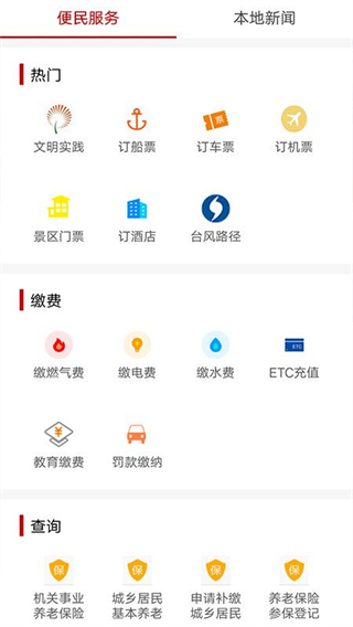 掌上普陀app1