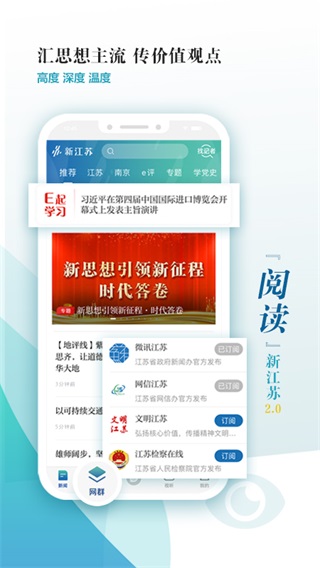 新江苏app2