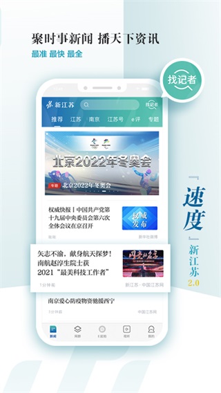 新江苏app4