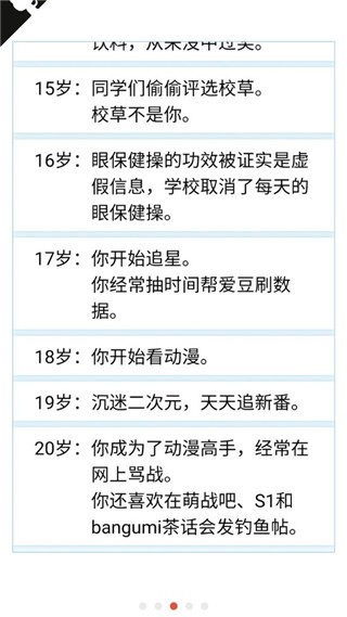 人生重来模拟器手机版2