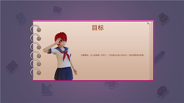 虚拟高中女生生活模拟器中文版2