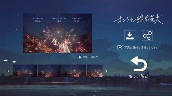 线香花火online中文版2