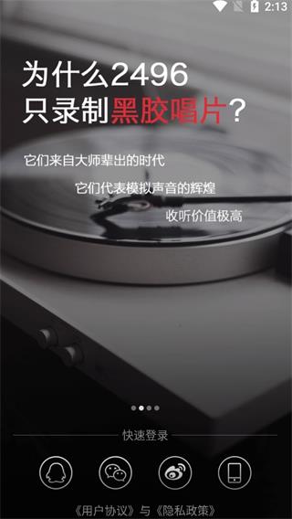 2496音乐软件官方版5