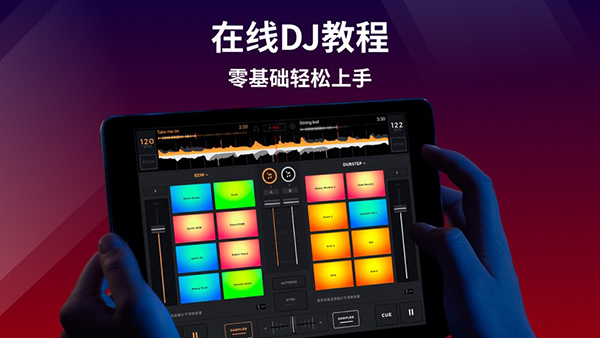 edjing Mix破解版4