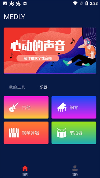 audiolab音频编辑器app4