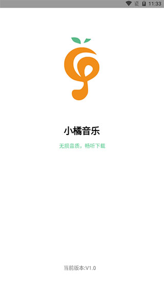 小橘音乐app1