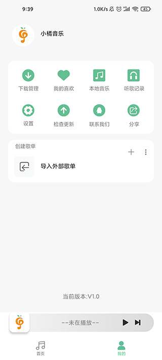 小橘音乐app2