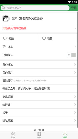 轻音社广播剧app1