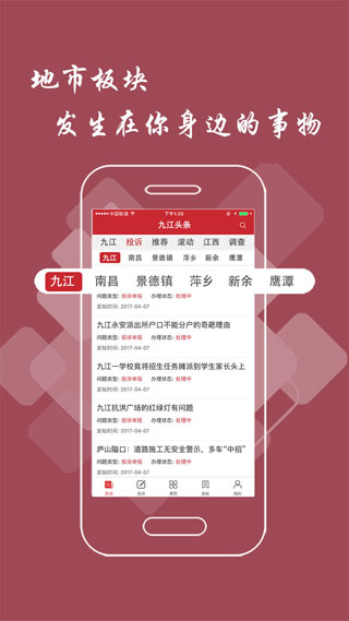 九江头条app2