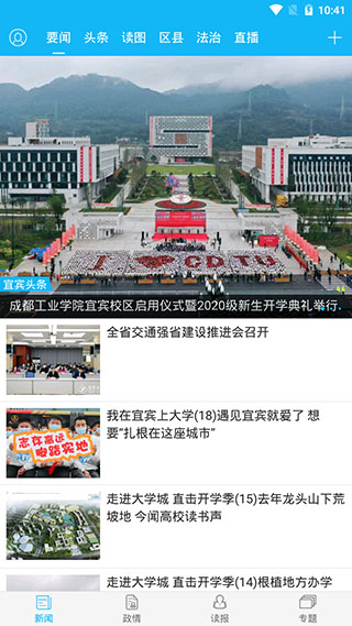 宜宾日报app2