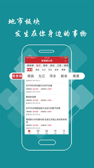 景德镇头条app1