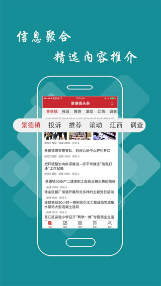 景德镇头条app4