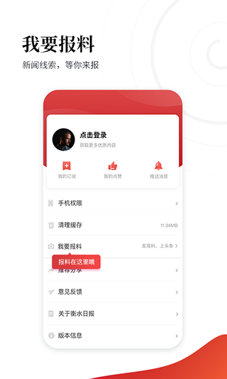 衡水日报app5