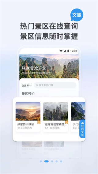 我的张家界app1