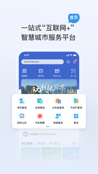 我的张家界app3