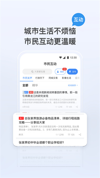 我的张家界app4