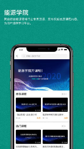 绿色国网app3