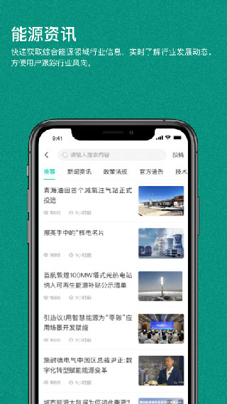 绿色国网app2