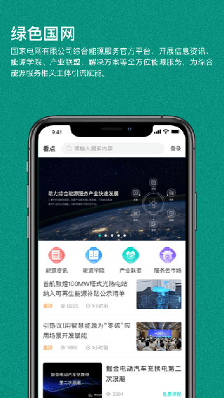 绿色国网app4