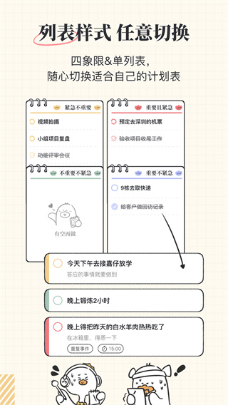 我要做计划app4