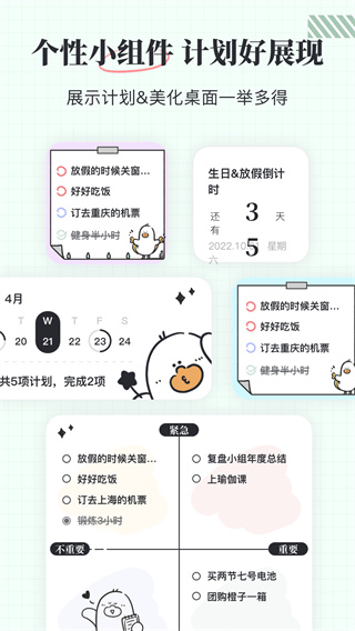 我要做计划app1