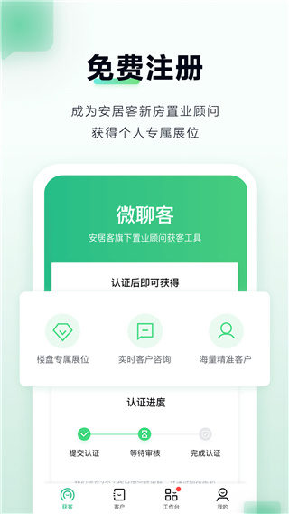 微聊客app2