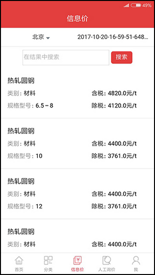 慧讯网APP4