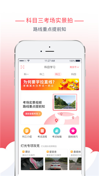 多多驾到app3