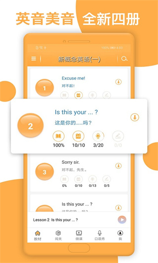 新概念英语全四册app3