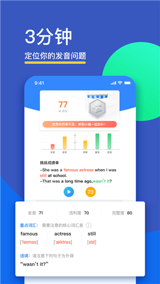 fif口语训练学生版app4