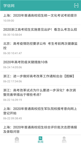 中国高等教育学生信息网app2