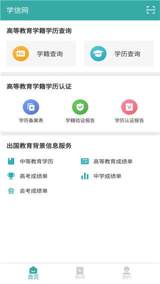 中国高等教育学生信息网app4