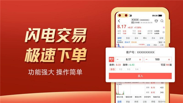 东莞证券掌证宝app3