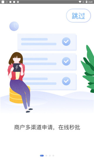 中银智慧商家app2